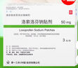 【原研进口】乐松 洛索洛芬钠贴剂 50mg*3贴/盒 5盒装 实拍图