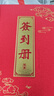 天顺签到本会议留言簿活动商务签到册活动嘉宾题名录册同学聚会留言册 祥云款-签到册 实拍图