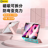GOMI适用iPad11保护壳A16芯片带笔槽Air5/4/air6透明苹果pro保护套磁吸11英寸亚克力Y折10代防摔2024 【磁吸分离】淡雅粉 iPad 第11/10代（10.9英寸） 实拍图