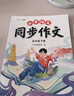 斗半匠五年级下册同步作文人教版满分范文小学生作文书小学语文同步作文五年级下册写作素材积累思维导图满分作文大全 实拍图