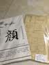 十方清梵颜真卿楷书颜体书法临摹毛笔字帖描红毛边纸米字宣纸书法用纸多宝塔碑初学者学生入门基础笔画练习 零基础【图形控笔练习】毛笔控笔训练 120张 描红字帖 实拍图