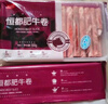 恒都 国产精选牛肉卷 1斤*4 冷冻 国产黄牛 谷饲牛肉 牛前腿肉 实拍图