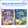 【官方正版】儿童趣味百科 漫画趣味物理+漫画趣味化学启蒙书（套装2册） 漫画趣味物理化学启蒙书全套 小学生版科普早教读物绘本?科普启蒙读物小学课外阅读 实拍图
