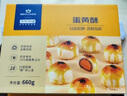 京东京造蛋黄酥660g 12枚早餐糕点雪媚娘早餐糕点节日 独立包装 实拍图