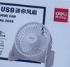 得力（deli）USB桌面风扇 两档风速迷你轻音家用卧室办公室台式桌面扇学生宿舍小风扇 U型底座小台扇/电风扇 黑 实拍图