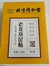 同仁堂老北京足贴养生艾叶艾草脚底足部湿气瘦小肚子三伏护理睡眠贴 实拍图