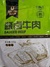 科尔沁 筋头巴脑 香辣味500g 卤味牛肉 酱卤熟食 牛肉干特产开袋即食 实拍图
