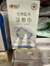 心相印【田栩宁同款】生理盐水湿巾20片独立装1盒 便携旅游湿敷巾 实拍图