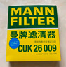 曼牌（MANNFILTER）空调滤芯滤清器CUK26009/26069宝来高尔夫8迈腾B8途观L朗逸帕萨特 实拍图