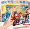 开芽哪咤磁力安静书儿童益智手工玩具新款魔童闹海磁吸粘贴免裁剪 实拍图