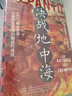 汗青堂丛书144·决战地中海  世界近代史上规模蕞大的海上决战 实拍图