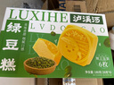 泸溪河绿豆冰糕伴手礼 南京糕点点心饼干蛋糕网红休闲零食礼盒装 绿豆糕180g 实拍图