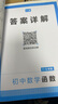 一本初中数学函数（涵盖7-9年级）2026数学思维训练必刷题画图专题视频讲解常考知识题型真题专项训练 实拍图