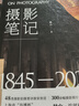 摄影笔记(摄影书入门) 摄影书籍 实拍图