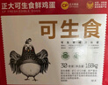 CP 正大 可生食鲜鸡蛋30枚 3.36斤 达到可生食标准  礼盒装 实拍图