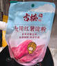 古松烘焙原料红薯淀粉200g 带嘴勾芡调味品地瓜甘薯番薯粉二十年品牌 实拍图