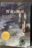 国际大奖小说·成长版——野花的脚印 暑期阅读课外阅读推荐 实拍图