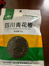 川珍青花椒52g 四川一级 特麻干花椒藤椒麻椒 火锅原料调料佐香辛料 实拍图