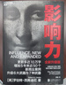影响力 罗伯特西奥迪尼新作 人生一定要读的100本书之一 帮助你成为一个真正对他人有影响力的人 湛庐图书 实拍图