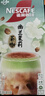 雀巢（Nestle）咖啡特调系列奶茶咖啡幽兰茉莉奶茶速溶冲饮17gx5条陈立农同款 实拍图