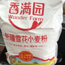 香满园新疆雪花粉 面粉 包子饺子面条 10斤 实拍图