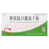 [百利金]脾氨肽口服冻干粉 2mg*5支 3盒装 国药准字 实拍图