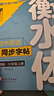 华夏万卷衡水体练字帖初中英语同步字帖 七年级上下册2025秋新人教版手写衡水字体英文硬笔临摹初中生字帖临摹练习本 实拍图
