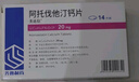 [美达信]阿托伐他汀钙片 20mg*14片 3盒装 实拍图