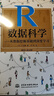 R数据科学：从数据挖掘基础到深度学习 r语言入门r语言实战人人都能看懂的r语言图书r语言数据可视化之美爬虫数据统计数据分析 实拍图