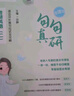 【静姐指定店铺】2026考研英语田静句句真研语法及长难句 讲阅读田静讲真题全家桶英语一英语二可搭红宝书价保阅读狂欢节 【官方现货】田静2026句句真研（英语二） 实拍图