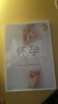 怀孕一天一页（第二版）（汉竹）   实拍图