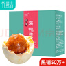 竹燕青烤海鸭蛋80g*20枚特大蟹香流油北海红树林散养开袋即食熟咸鸭蛋 实拍图
