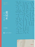 张居正 全四册 熊召政 第六届茅盾文学奖作品 风禾尽起张居正 电视剧原著 小说 人民文学出版社 实拍图