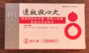 [松柏] 速效救心丸40mg*60丸*3瓶/盒 3盒装 实拍图