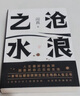 阎真：沧浪之水 豆瓣8.5分 入围茅盾文学奖 赠书签 胡军 于和伟主演高分电视剧岁月原著 小说 实拍图