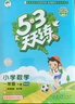 53天天练 小学数学 一年级下册 BSD 北师大版 2025春季 含参考答案 赠测评卷  实拍图