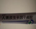 易孚 人表皮生长因子凝胶 5万IU(100 μg)/10g 实拍图