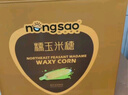 东北农嫂糯玉米甜糯香粘真空装黏玉米棒粒吉林产低脂主食可选有机 【更甜】白甜糯玉米 2kg*1箱 约8穗 实拍图