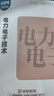 2026国家电网考试珞研国网资料讲义真题题库电气类专科本科硕士 26国网讲义( 本专科) 实拍图
