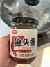 鲜窝窝 鱼头酱香辣味200g 温州风味剁椒鱼头酱小米椒蒸鱼调味料 实拍图