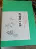 明清小品丛书（精装全12册）张岱 袁枚 陈继儒 汤显祖 郑板桥 袁宏道 蒲松龄 张大复等 实拍图