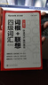 星火英语四级词汇词根+联想 便携版 备考2025年12月大学英语考试单词书 实拍图