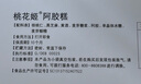 东阿阿胶桃花姬阿胶糕180g*2即食阿胶糕礼盒补品糕送长辈 送父母礼物 实拍图