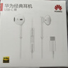 华为（HUAWEI）经典有线耳机  白色 Type-C接口 适用于华为P/Mate系列等手机 实拍图