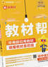 新版！初中教材帮7-9年级下册】天星教育2026春季教材帮七年级八年级九年级下册上册全一册教材全解语文数学英语初一初二初三同步课本全解辅导书 2025秋季】七年级上册 历史·RJ（人教版） 实拍图