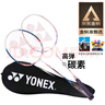 YONEX尤尼克斯羽毛球拍对拍碳素中杆比赛NR7000I红蓝已穿线附手胶 实拍图
