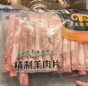 民维大牧汗国产精制原切羊肉片540g 火锅食材烧烤涮肉羊肉卷  羊肉生鲜 实拍图