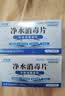邦洁星净水消毒片100片2盒 户外净化水质应急战备直饮水灭甲流感净水片 实拍图