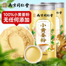 南同四海南京同仁堂小黄姜粉纯生姜粉云南干姜黄粉冲饮食用无添加调料250g 实拍图