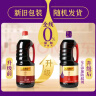 李锦记 锦珍生抽1.45kg*2+醇酿陈醋500ml+金蚝油550g 酱油组合套装 实拍图